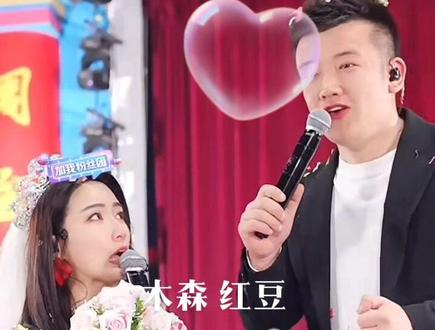 木森和红豆这是提前演练婚礼么?祝这对优秀的人,有情人终成眷属!#木森大舞台 #爱情 #结婚 #现场实拍 #红豆 @木森(卷土重来)5月3号延安直播 @⭐红豆(户外下午2点直播)
