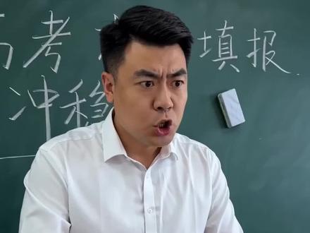 高考志愿填报,“冲稳保”可以随便填吗?#湖南高考#湖南志愿填报 #湖南家长 #湖南升学