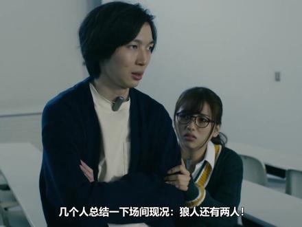 几分钟看《人狼游戏7》十个日本高中生被困密室,真人版狼人杀!