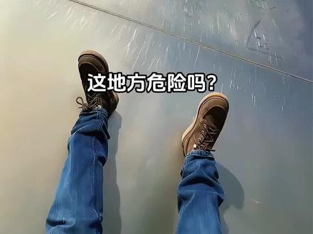 这些危险的地方你都知道吗!#科普 #危险 #青年创作者计划