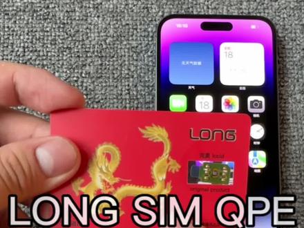 红龙LONG SIM的QPE卡贴如何配合联通卡,小白卡进行一个激活#卡贴机 #有锁机 #手机解锁 #iphone #14promax
