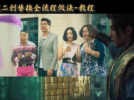 真·一键多人替换 爆火的影视替换二创教程 真·一键多人替换 爆火的影视替换二创教程 源头就在这里了 赶紧学! 人物替换教程 王者荣耀二创 英雄联盟二创 DNF二创 lol二创 凡人二创#ai #comfyui #影视二创