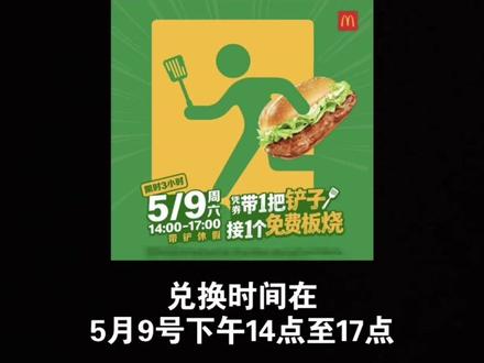 麦当劳请客吃汉堡 #麦门永存 #麦当劳 #板烧鸡腿堡#大数据推给有需要的人