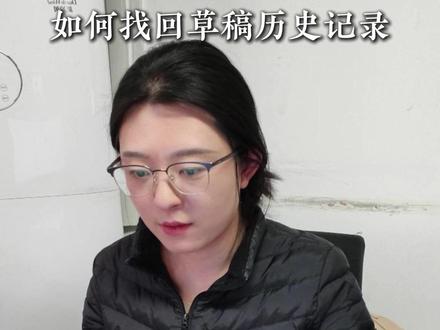 如何找回丢失或者历史版本的草稿文件 #剪映 #剪辑 #剪辑接单 #新手小白学剪辑