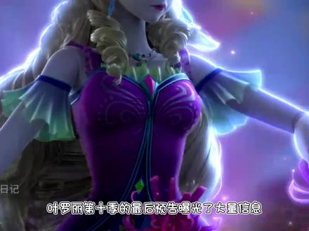 叶罗丽第十季:薇夫人夺舍灵公主,辛灵女王联手,武神凌登场! #精灵梦叶罗丽 #叶罗丽 #动漫