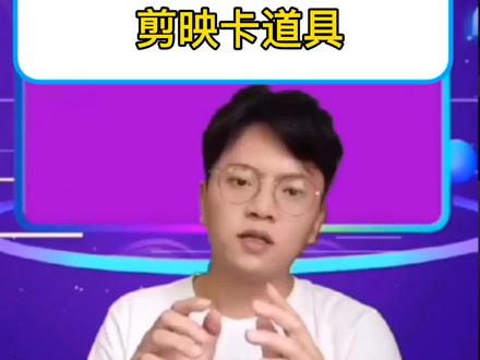 带货视频素材防搬运去重技术教程#剪映 #视频剪辑#带货#短视频带货
#电商运营