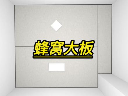 酷家乐如何做蜂窝大板设计卫生间蜂窝大板设计 #室内设计 #蜂窝大板设计案例 #设计方案 #酷家乐培训班 #酷家乐 #酷家乐培训学习 #设计师培训学习 #三维设计培训 #全景图培训学习机构 #室内设计装修