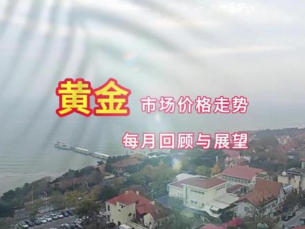 2月2日金银历史性巨震,模式即将转变 #本月金价行情 #本月银价行情 #黄金白银 #行情分析 #国际金价走势分析