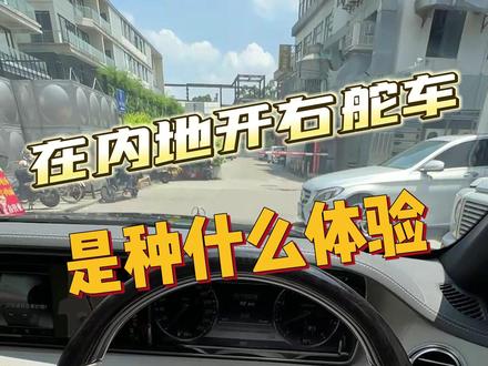 在内地开右舵车是种什么样的体验? #港澳车 #港澳车牌
