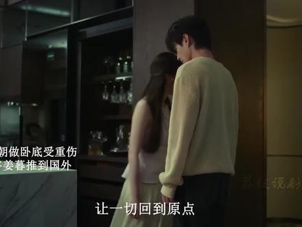 #双轨 结局,靳昭做卧底失去一条腿,多年后和姜暮再次重逢揭开真相#虞书欣 #何与 #放心借 #放心借福利