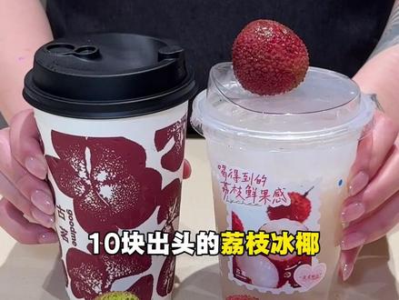 都给我去冲古茗的荔枝 #古茗荔枝冰奶 #古茗荔枝冰椰 #古茗新品 #夏季饮品开始卷起来了 #夏日饮品