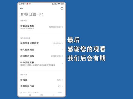 小米手机怎么设置流量限制?打开手机通讯录,点击营业厅,进入设置操作。 #小米手机 #流量限制