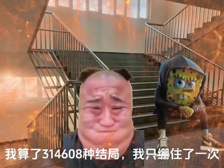 我还能绷一万年! 我还能绷一万年!#原创#忧郁的奶龙#搞笑#18码