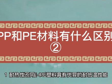 PP和PE材料有什么区别#塑料改性工厂 #再生塑料 #塑料人加油 #聚丙颗粒