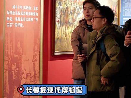 是时候重新发现长春了!「文脉里的中国」长春站,17位达人已集结完毕。跟我们走,换个角度看清一座城。#文脉里的中国 #文脉里的长春 #这里很长春 #在抖音看长春故事很上头 #长春文化的100种打开方式