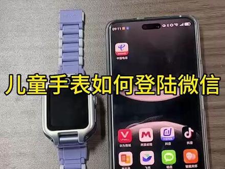 华为儿童手表5xpro怎么使用微信呢?#华为儿童手表 #华为儿童手表5xpro #华为 #一马当先年年有为 #华为新春礼