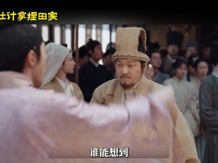 李祯办“葬礼”送货,用一场戏拿捏死对头,这招太绝了!#热剧推荐 #家业 #杨紫 #李祯 #电视剧解说