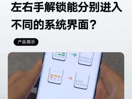 左右手解锁分别进入不同的系统界面?#荣耀手机