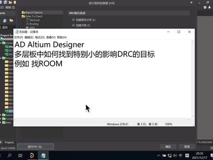 AD的PCB中查找很小目标的方法,解决DRC难题 #AD #Altium #DRC