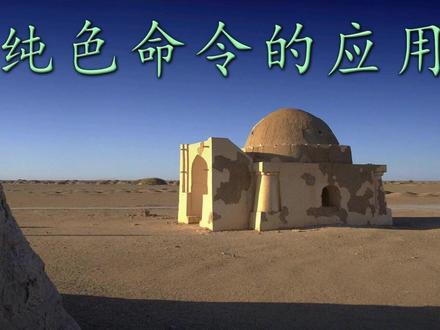 纯色命令的应用 #PS #PS功能 #摄影后期 #修图