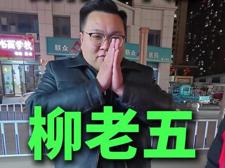 不用背井离乡,夫妻搭档小本做,既可以看娃顾老还高薪。#摆摊 #摆摊日记 #摆摊创业 #柳老五飘香炸鸡