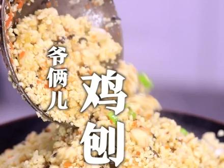 豆腐的做法很多,鸡刨豆腐大家吃过吗?原来是这样的!#美食趣胃计划 #美食分享官
