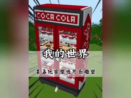 #我的世界 #我的世界中国版 #我的世界任你畅游