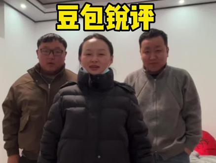 豆包锐评#情侣 #情侣日常 #日常 #豆包 #过年