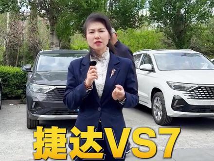 捷达VS7到车 想买德系大点的SUV,害得便宜的,来它没毛病!#捷达vs7 #资源车 #卡泰驰 #卡泰驰新车