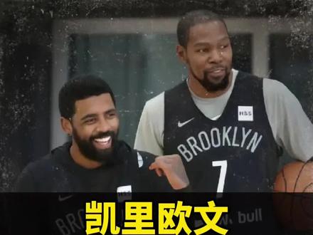 重磅!火箭与独行侠达成5换1大交易,欧文加盟火箭联手杜兰特!#欧文被交易至火箭#欧文加盟火箭#杜兰特#火箭与独行侠达成交易#欧文