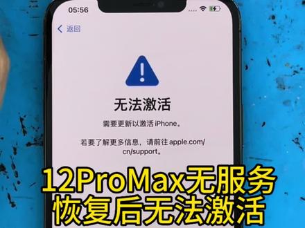 12 Pro Max 无信号。恢复出厂设置后无法激活。三修救砖教程。#苹果无服务 #蜂窝网络错误@DOU+小助手