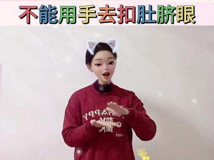 不能用手去扣肚脐眼 #儿童视频#儿童动画#手势舞#幼儿手指游戏#亲子教育