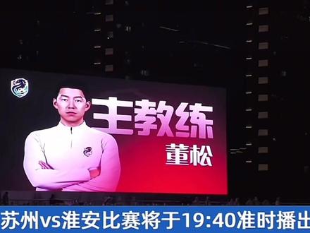 一起看看今天的首发阵容!这首发组合应该很牛的。
期待吧兄弟们!#苏超 #苏超联赛 #淮安 #首发阵容 #苏州VS淮安