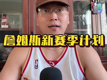 詹姆斯谈新赛季规划:
1.决定时间7月自由市场开启后
2.优先考虑有竞争能力的球队包括湖人
3.家人的感受至关重要
#詹姆斯