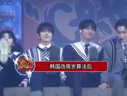 韩国改周岁算法后,真的很好奇SEVENTEEN之间是怎么互相称呼的!