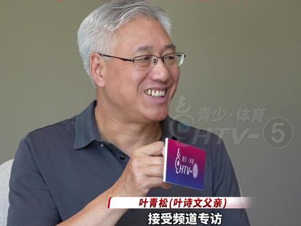 叶诗文爸爸接受频道专访时,对女儿的爱溢出屏幕:“女儿,你能到巴黎就已经完成任务了,其他你自由发挥,游什么成绩我都能接受!”时隔八年,重返奥运赛场的中国选手叶诗文在200米蛙泳决赛中,游出2分24秒31,获得第六名。#叶诗文200米蛙泳第六##2024巴黎奥运会# 叶诗文:“这一次是真正的享受比赛。”(记者:陶玥琳、戴昊岚)#体育精神 #叶诗文 @叶诗文 小叶子加油,你是最棒的!