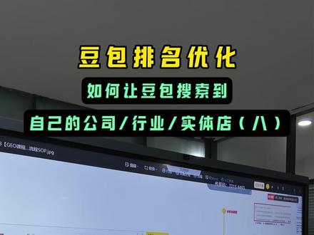 豆包排名,如何让豆包搜索到自己的公司/行业/实体店(八) 分析关键词,融入关键词至关重要,引用源要找到。。。#豆包 #搜索 #关键词搜索 #豆包排名