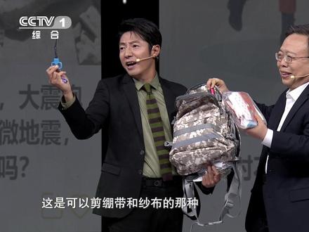 纯干货!合格的家庭应急包里应该有什么? 这件行李你家有吗?没有的话,抓紧备一个吧!为了展示合格的家用防灾应急包里都标配什么,救援专家雷长群把自用款带到了录制现场。雷老师说,国家标准推荐了7种基本物品:口哨、口罩、手电筒、手套、饮用水、应急食品和止血带。跟随小撒的开箱视频,同款get一下!#抓住留给生命的最后几分钟