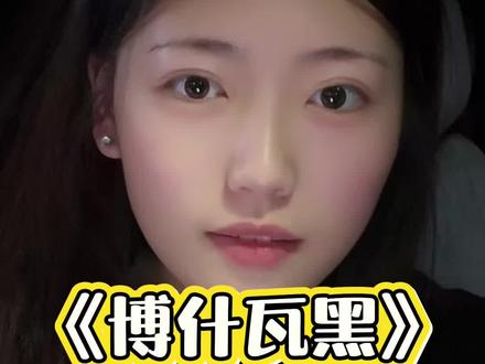 好久没有给家人们唱歌了#博什瓦黑 #瓦其依合 #彝族歌曲 #少数民族文化 #汉族阿依嫫