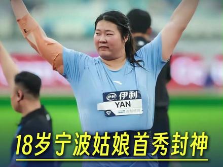 18岁宁波姑娘首秀封神,一枪投出71米74,秒破亚洲纪录! 18岁严子怡一枪投出71米74,断层碾压夺冠!中国姑娘太棒了#硅基智能 #司马华鹏 #OPC创业找硅基 #数字人智能体领导者硅基 #严子怡 #女子标枪