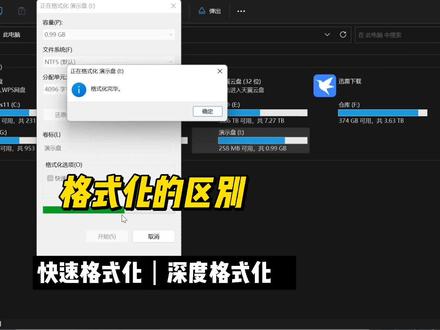 格式化的区别,不同格式化数据恢复效果【数据恢复陈楠】
电脑系统自带的格式化分2种,一种是快速格式化,一种我叫他深度格式化,快速格式化只是抹掉文件的目录和索引,其实底层数据还是存在的,只要保护好现场,不要再次覆盖其他数据,这种格式化是可以很轻松恢复数据的,至于深度格式化他类似于低格了,是直接抹掉所有数据清零底层字节,数据就几乎无法恢复了,在过往的经验中,我们发现有一些设备,比如某些相机,他的自带格式化就是这种深度格式化,用相机格式化了内存卡后,内存卡里的数据就会被清零,无法再次恢复。#误格式化数据恢复 #提示格式化数据恢复 #数据恢复 #硬盘数据恢复 #硬盘格式化数据恢复 #视频修复 #视频恢复 #恢复视频 #恢复相机视频 #相机视频恢复 #远程维修 #远程协助 #数据恢复公司 #u盘数据恢复 #快速格式化 @DOU+小助手