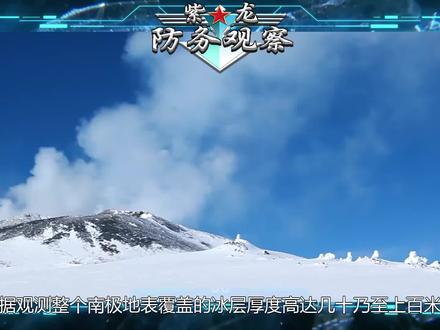 1万年前发生了什么,南极洲如何形成的?冰盖下藏着人类未知秘密