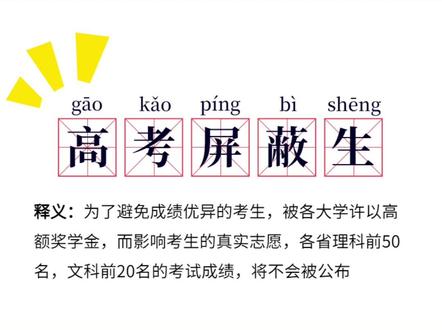 冷知识:高考查分0分,那得恭喜你了!
#学霸 #高考成绩 #高考查分 #涨知识
