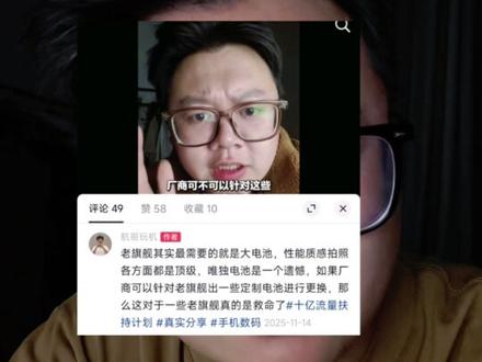 之前我就发视频说过,为什么没有手机厂商针对之前的老旗舰手机做一个电池的升级服务?扩大手机的电池容量,没想到是小米先把这个事情做出来#手机推荐 #小米 #小米手机 #手机数码