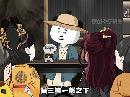 大明风云:吴三桂引清军入关、李自成兴衰与叫门天子的祸国往事