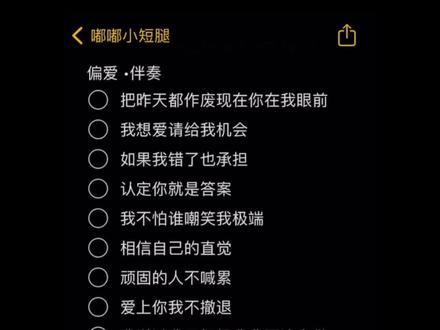 认定你就是答案#歌词伴奏 #备忘录文字