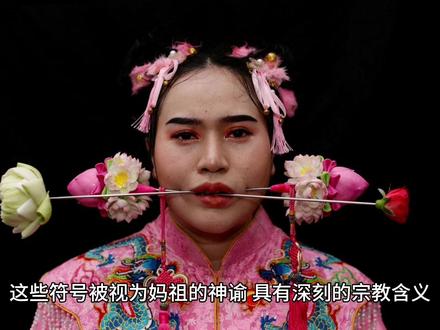 “妈祖乩童”是神明附体还是艺术表演?揭秘千年信仰背后的真相!