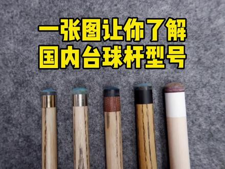 台球杆千奇百怪,您选择困难吗?#原创作品 #原创 #台球@抖音小助手