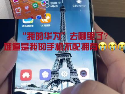 我的麦芒5难道不配拥有升级华为的鸿蒙系统吗?#鸿蒙系统 #华为 #华为手机 #harmony