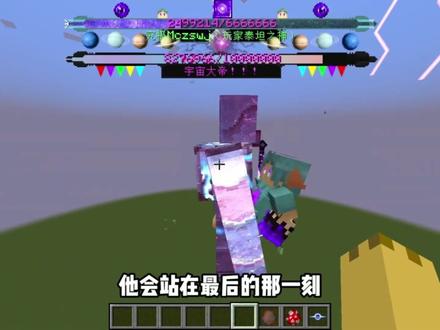 我的世界 幸运盲盒对决星辉死神进化版-光明之神vs虚空圣神